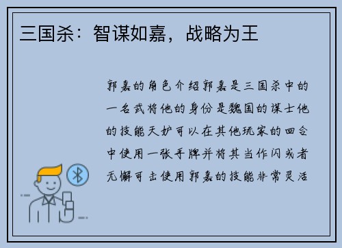 三国杀：智谋如嘉，战略为王