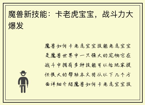 魔兽新技能：卡老虎宝宝，战斗力大爆发