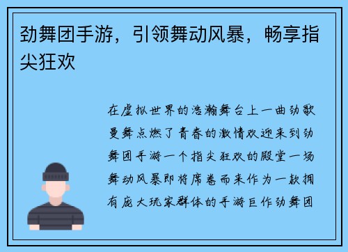 劲舞团手游，引领舞动风暴，畅享指尖狂欢
