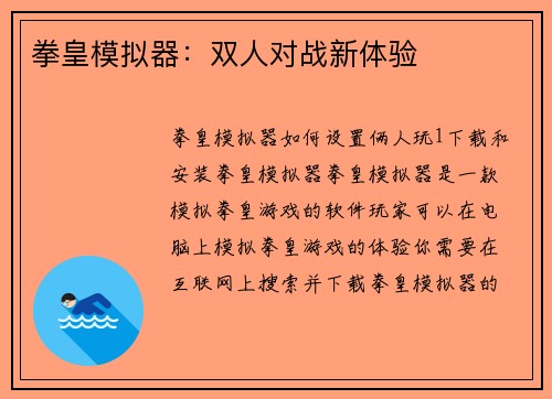 拳皇模拟器：双人对战新体验