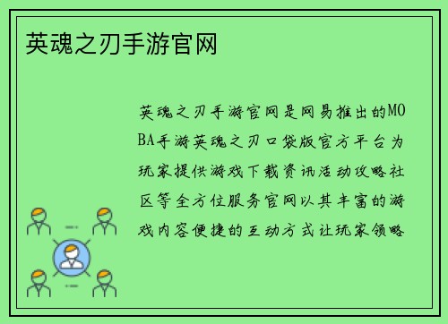 英魂之刃手游官网