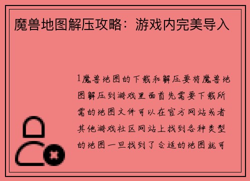 魔兽地图解压攻略：游戏内完美导入