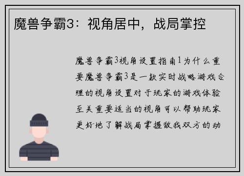 魔兽争霸3：视角居中，战局掌控